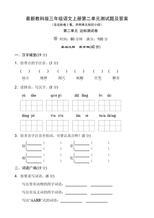 最新教科版三年级语文上册第二单元测试题及答案