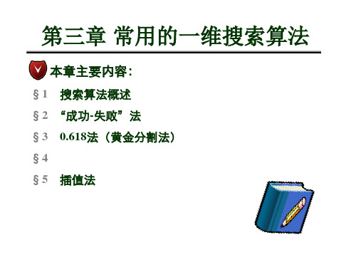 工程优化及应用第三章PPT课件