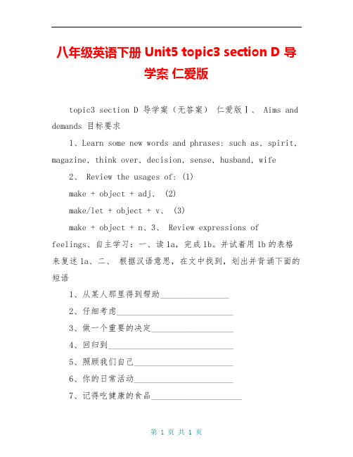 八年级英语下册 Unit5 topic3 section D 导学案 仁爱版