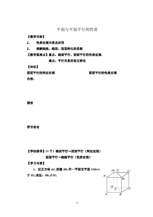 平面与平面平行的性质  学案  导学案  课件