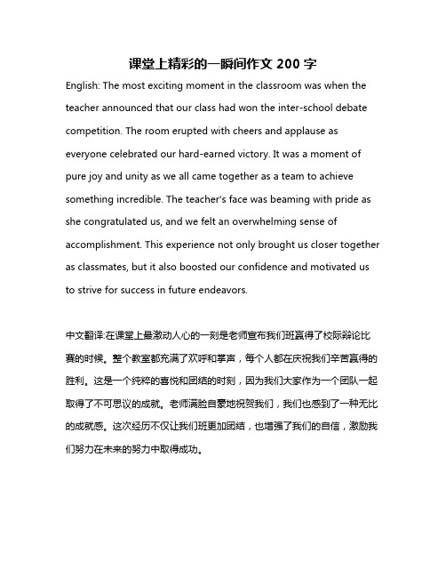 课堂上精彩的一瞬间作文200字