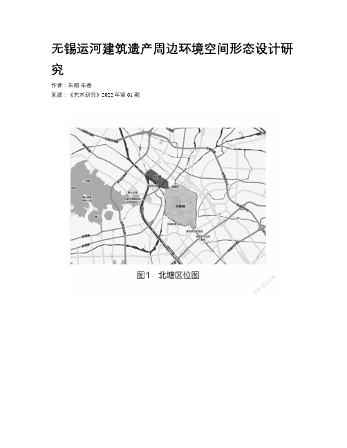 无锡运河建筑遗产周边环境空间形态设计研究