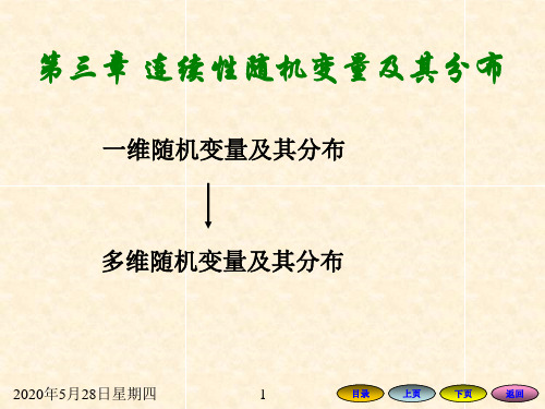 3.1分布函数及概率密度函数