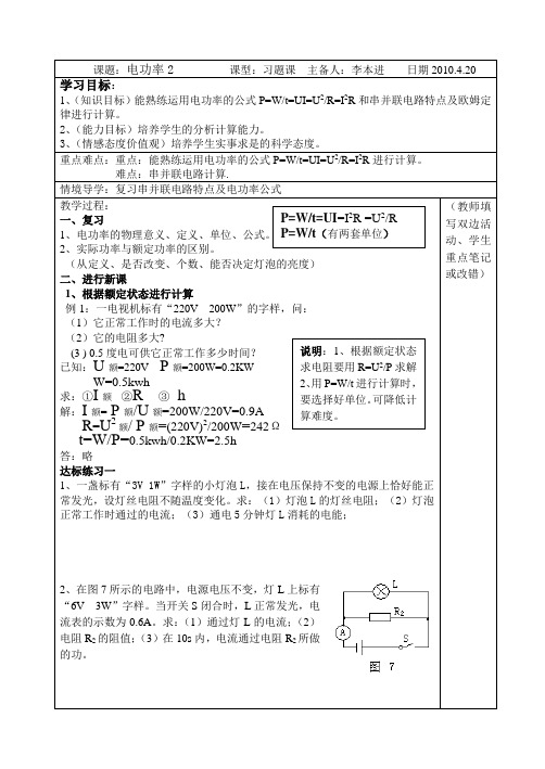 电功率2导学案