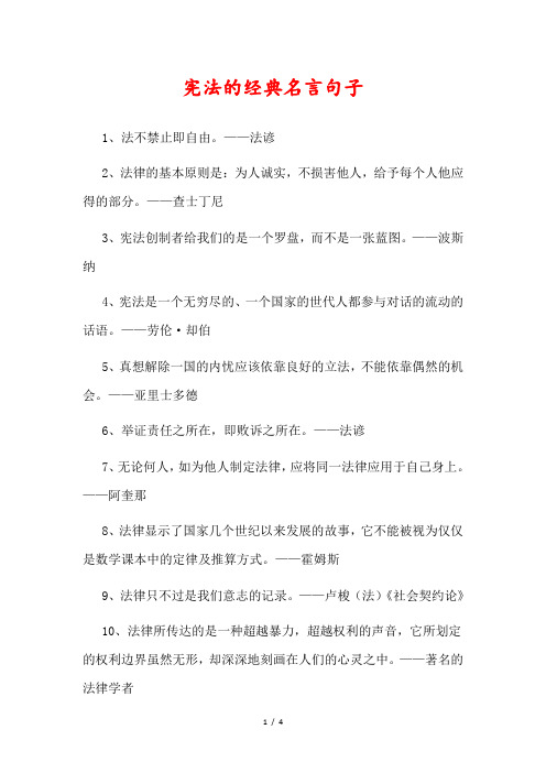 宪法的经典名言句子