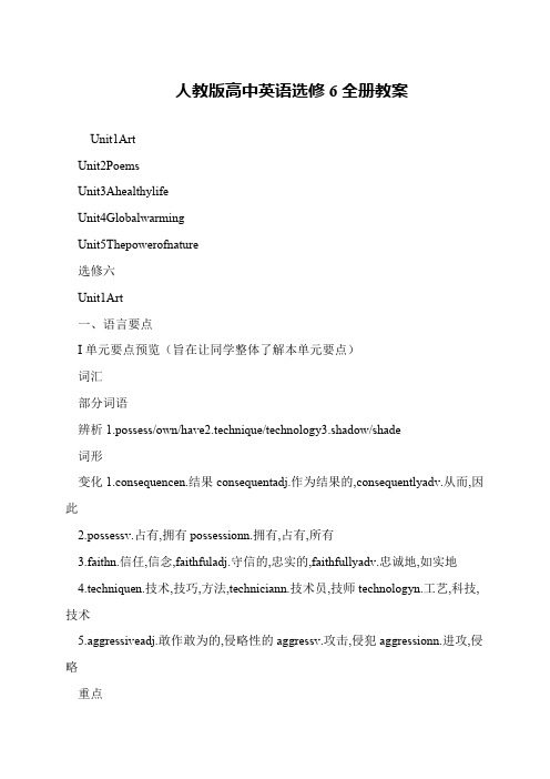 人教版高中英语选修6全册教案