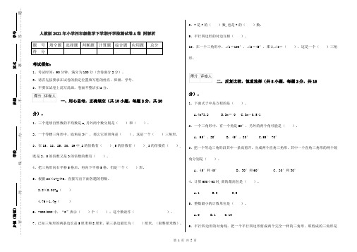 人教版2021年小学四年级数学下学期开学检测试卷A卷 附解析