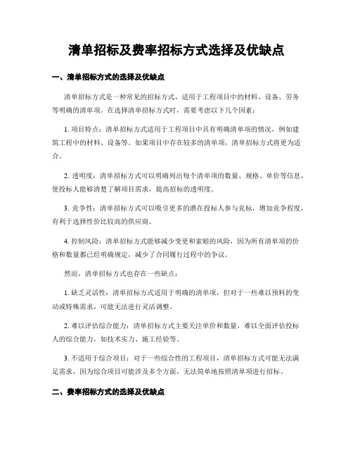 清单招标及费率招标方式选择及优缺点