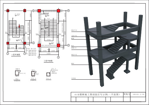 楼梯平法三维示意图(识图规则与标准构造详图46~54)