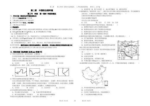 中国的自然环境  河流  河流的概况学案