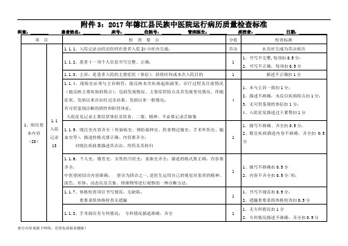 运行病历质量检查标准