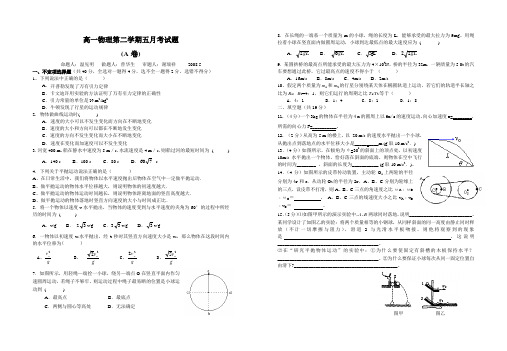 2021-2022年高一物理第二学期五月考试题