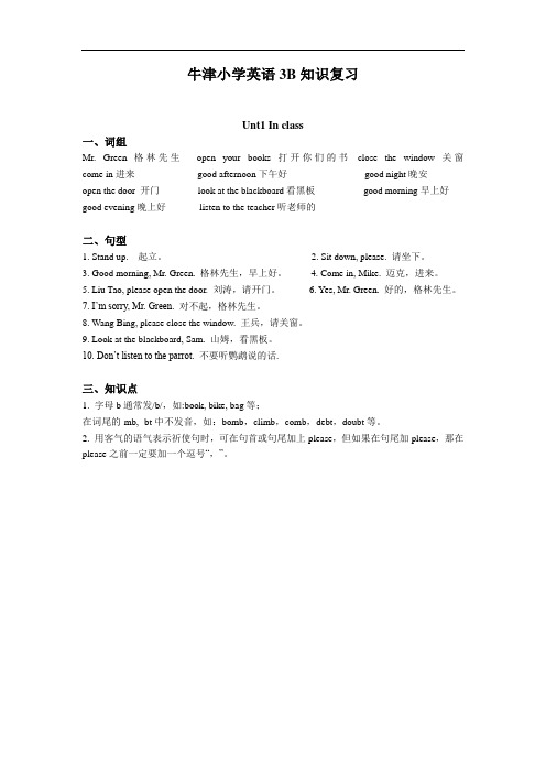 最新译林版小学英语3B知识点汇总(1)教程文件