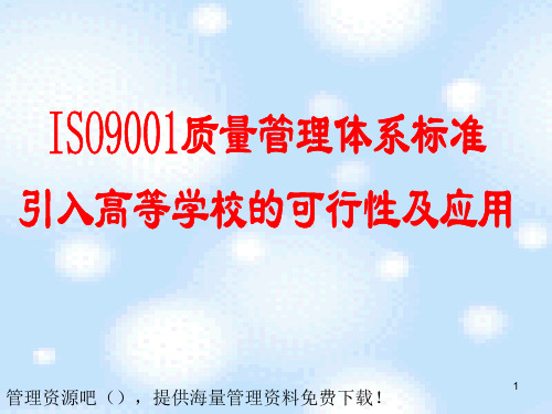 iso9001质量管理体系标准