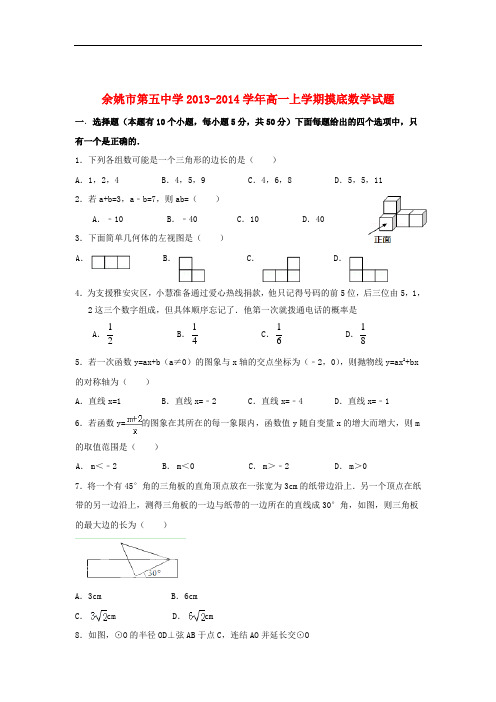 2013-2014学年高一数学上学期摸底考试试题及答案(新人教A版 第194套)