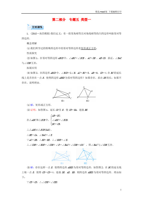 江西专用2019中考数学总复习第二部分专题综合强化专题五几何探究题类型1针对训练