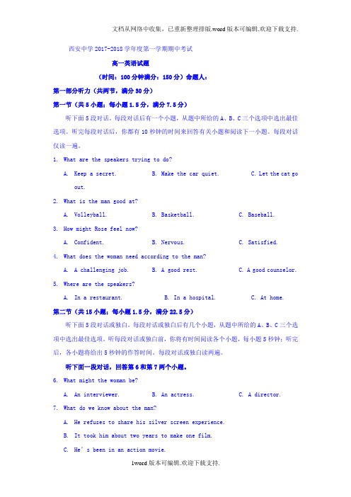 陕西省西安中学2020学年高一上学期期中考试英语试卷版含答案