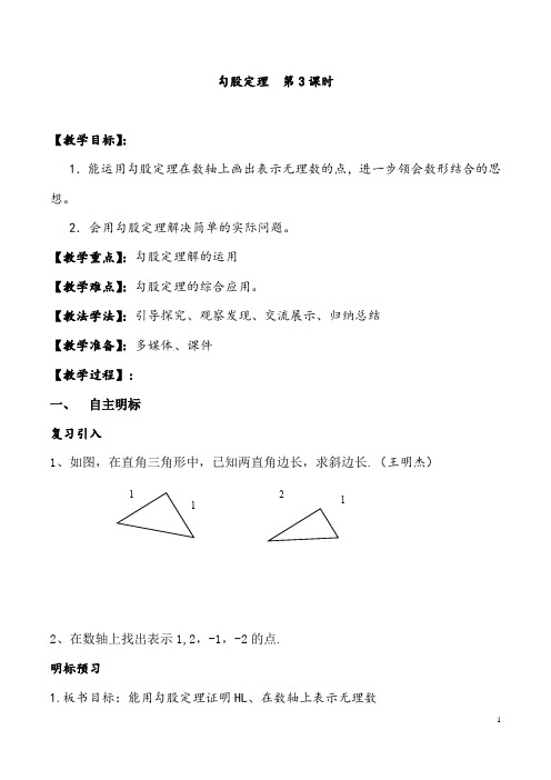 (最新)数学八年级下册第十七章《勾股定理 》省优质课一等奖教案