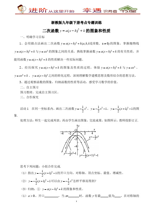 浙教版九年级下册考点专题训练-【学案】二次函数的图像和性质