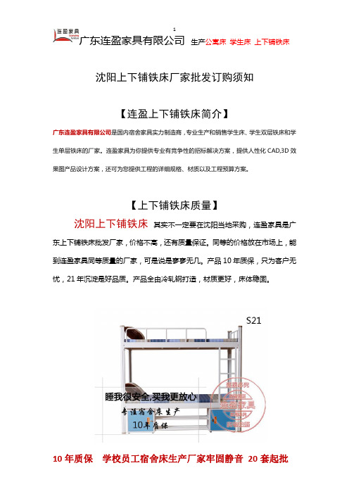 沈阳上下铺铁床厂家批发订购须知