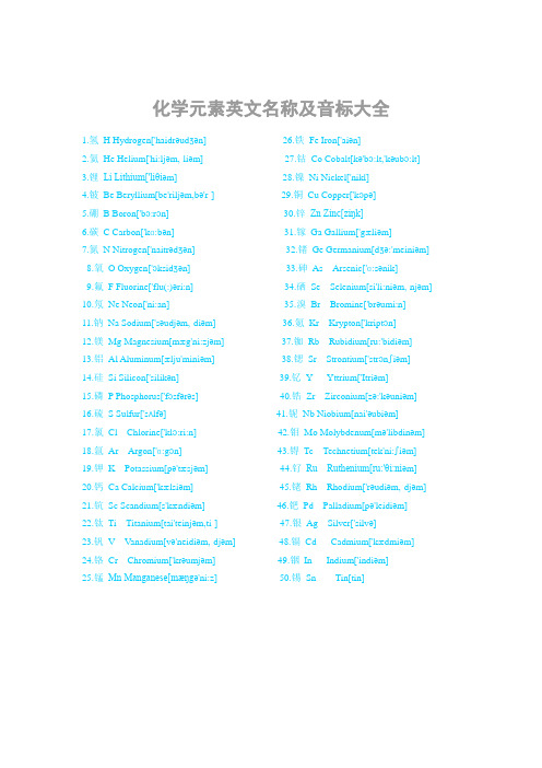 化学元素英文名称及音标(周期表109号全版)