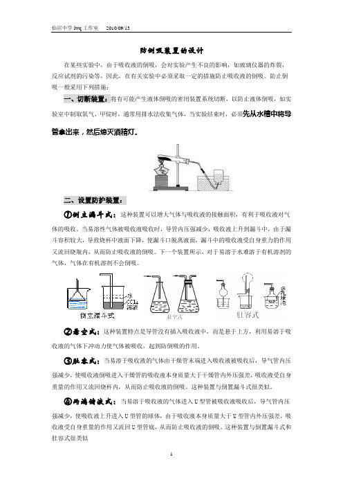 防倒吸装置汇总