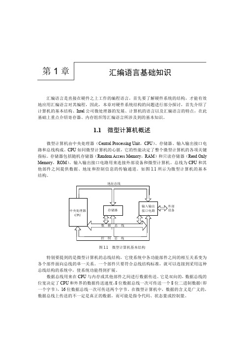 汇编语言基础知识