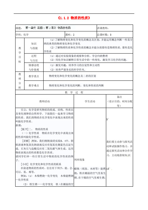 人教版九年级化学上册《1.1.2 物质的性质》教学课件