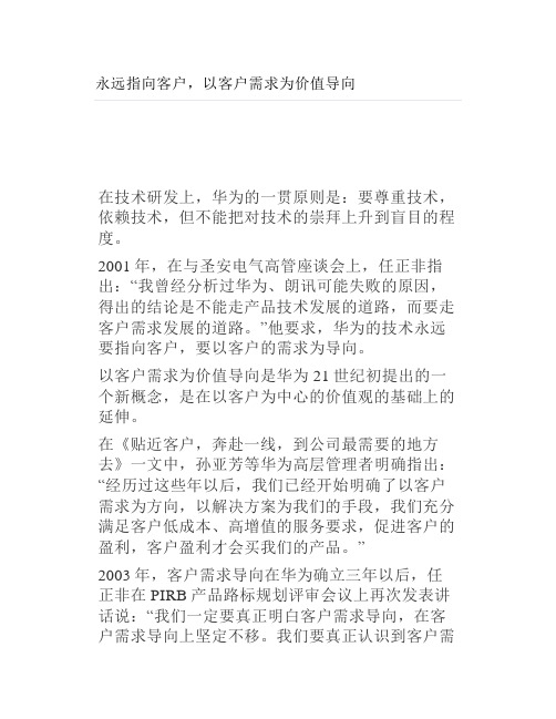 永远指向客户以客户需求为价值导向