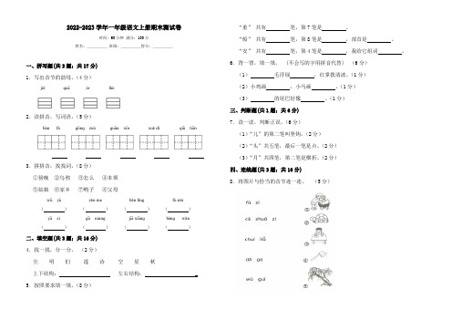 2022-2023学年人教部编版一年级语文上册期末测试题含答案