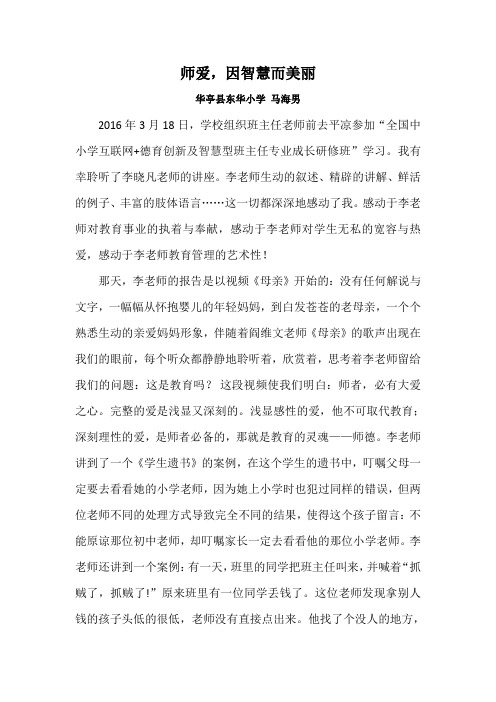 师爱,因智慧而美丽