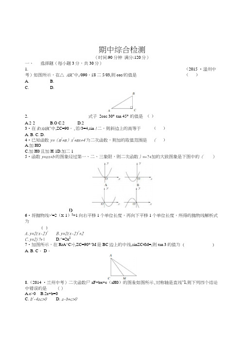 北师大九年级数学下期中综合检测试卷初三数学试题.doc