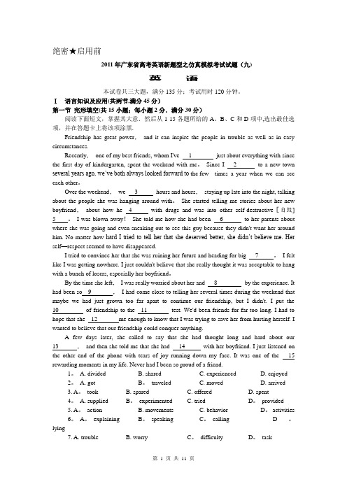 2011年广东省高考英语新题型-仿真训练试题[9]