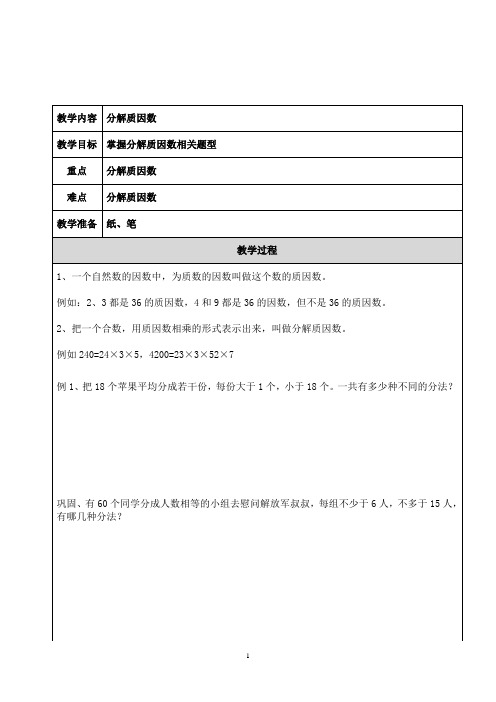 小学奥数 分解质因数 知识点+例题+练习 (分类全面)