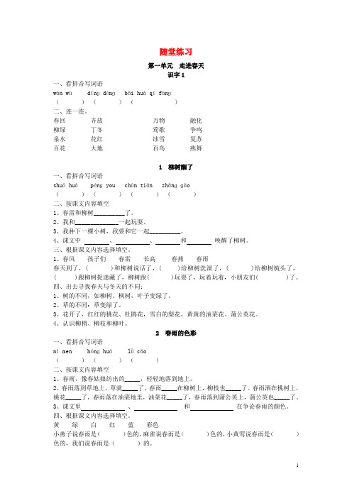 2014年一年级语文下册 随堂练习(无答案) 新人教版