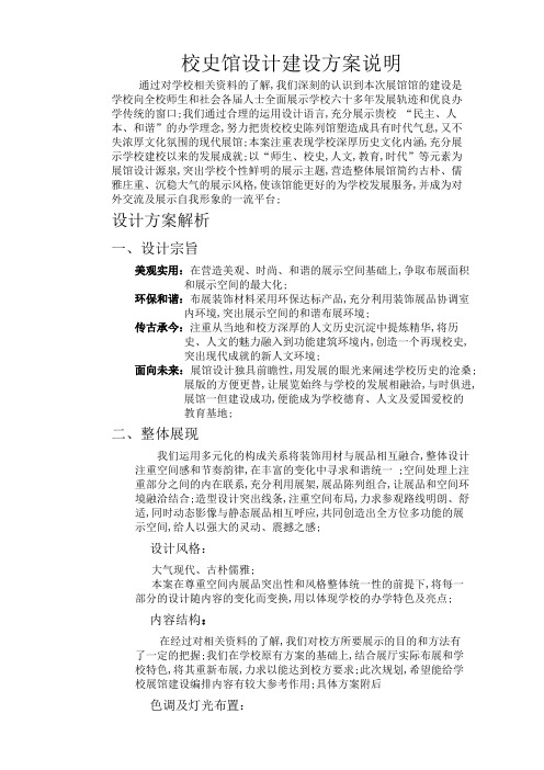 校史馆设计建设方案说明