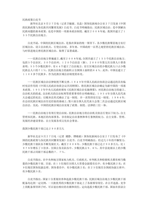 民族政策白皮书