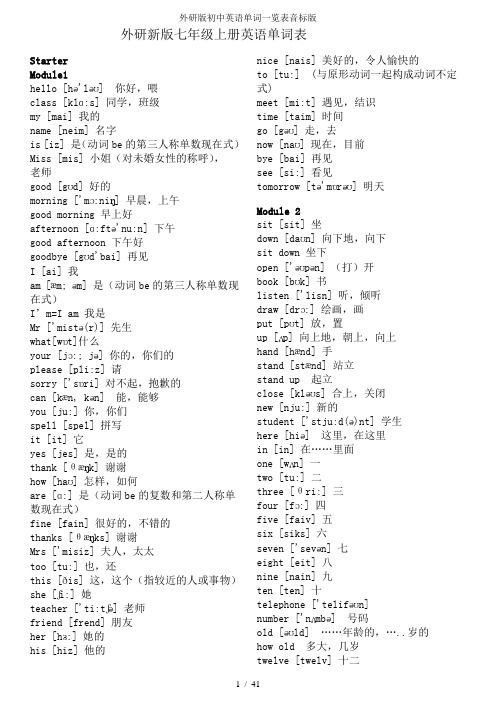 外研版初中英语单词一览表音标版