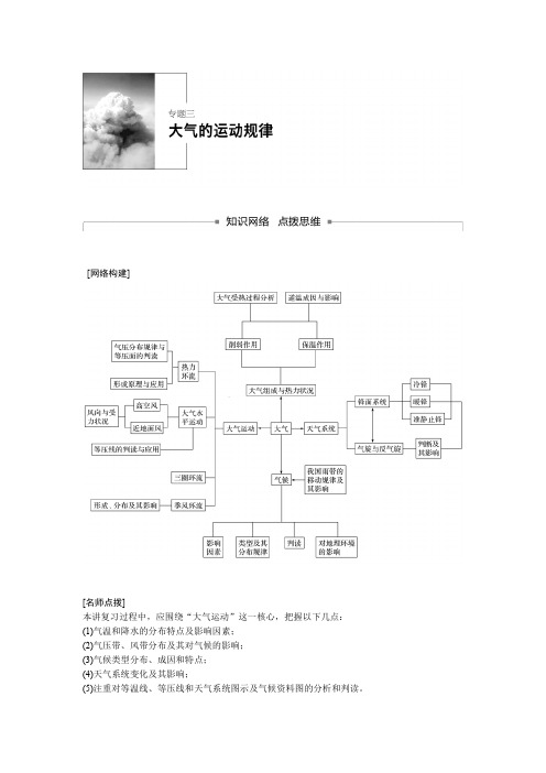 2019届高考地理二轮知识复习 专题三大气的运动规律 含答案