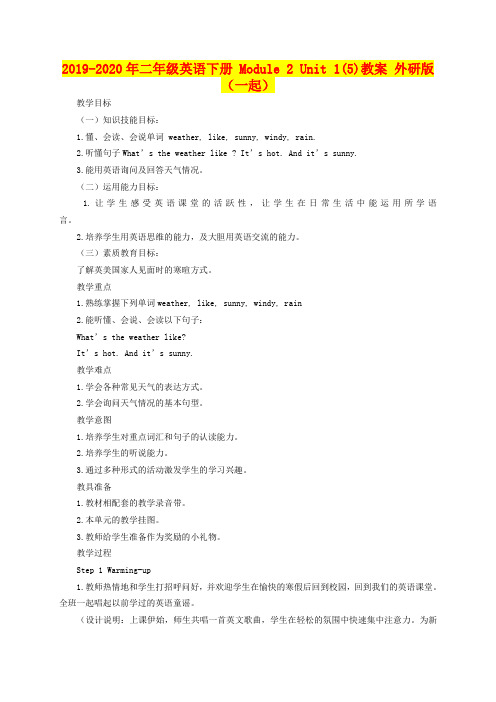 2019-2020年二年级英语下册 Module 2 Unit 1(5)教案 外研版(一起)