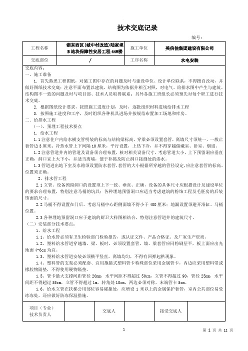 水电安装 技术交底记录