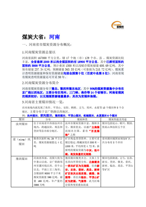 河南煤矿概况以及煤炭价格行情