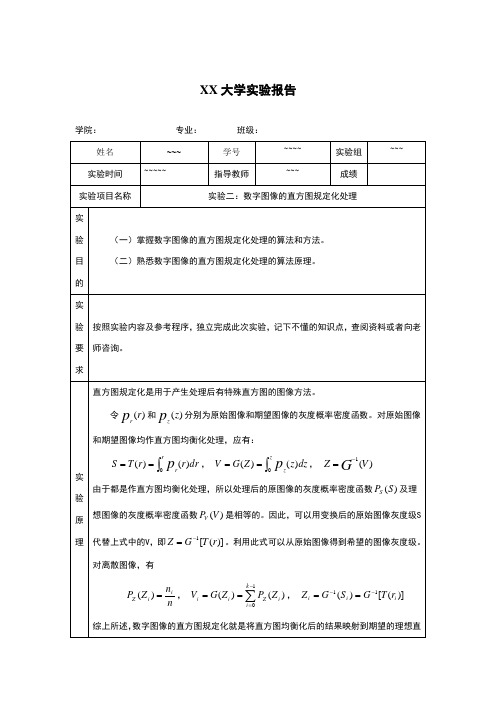 数字图像的直方图规定化处理实验(matlab)