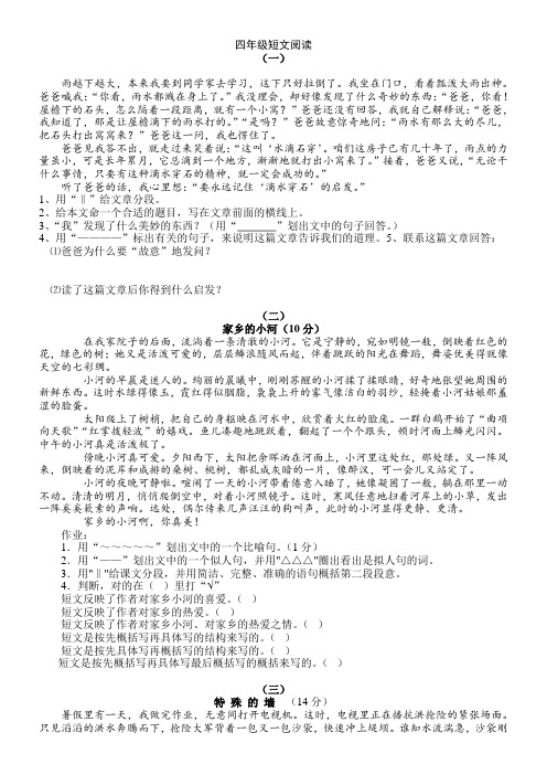 四年级课外阅读练习精选30题及答案