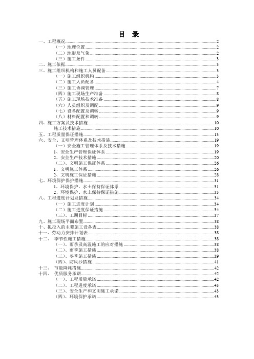 采石场矿山环境治理项目施工组织设计47页