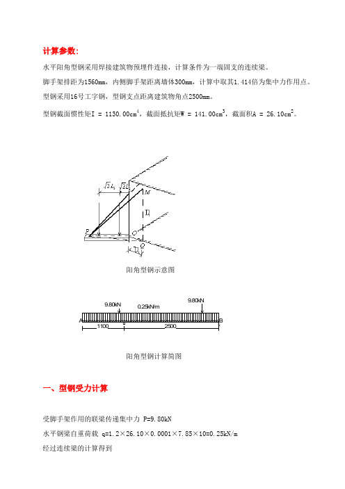 阳角计算