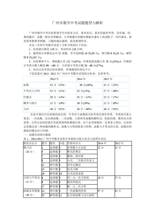 广州近三年中考数学试题分析 2016