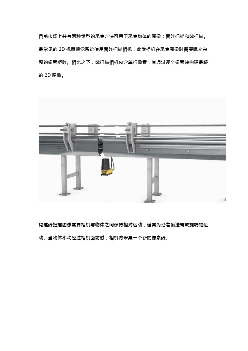 线扫描机器视觉系统的组成及工作原理