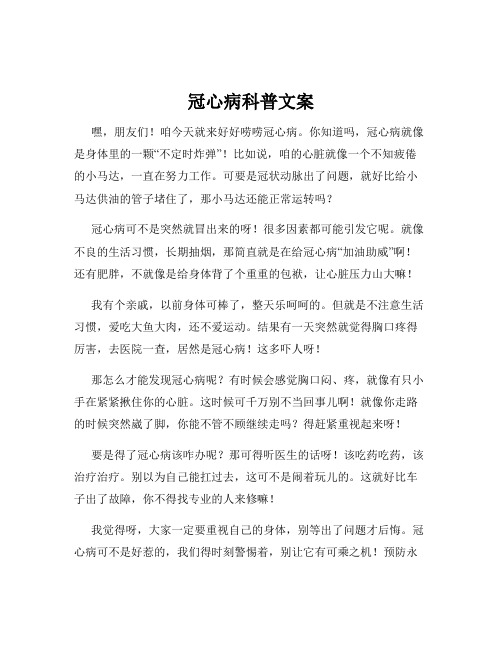 冠心病科普文案