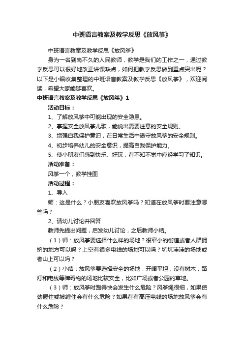 中班语言教案及教学反思《放风筝》